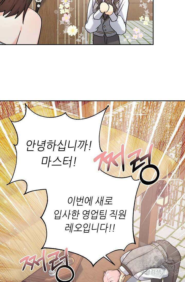 흑막은 매일 밤 나를 찾아온다 3화 65