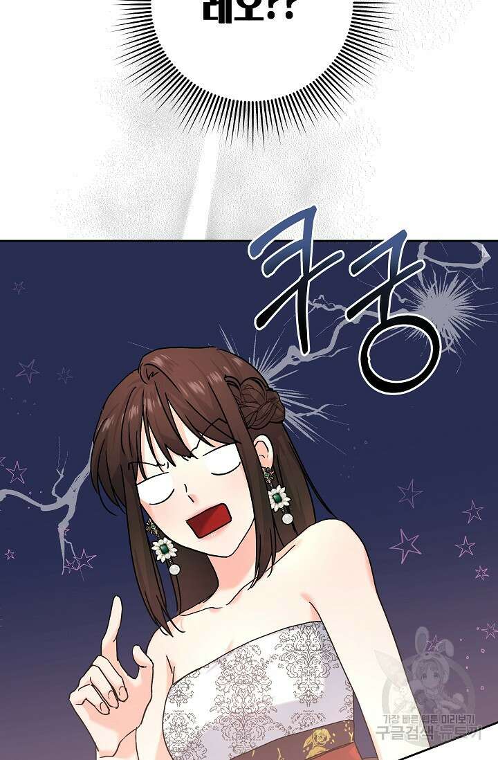 흑막은 매일 밤 나를 찾아온다 3화 67