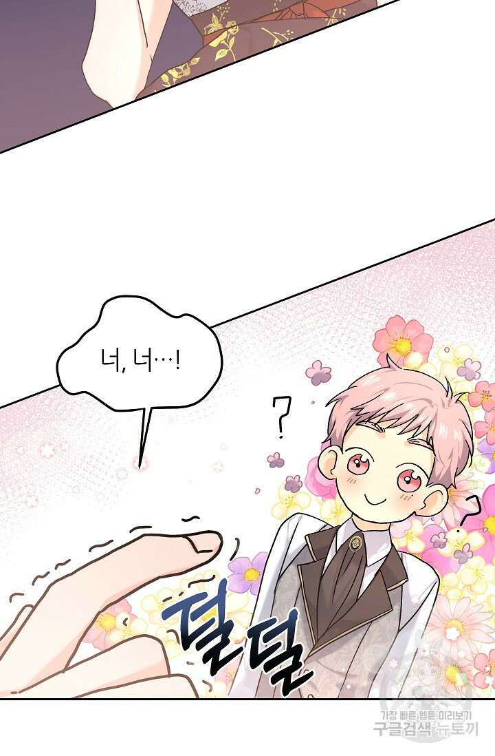 흑막은 매일 밤 나를 찾아온다 3화 68