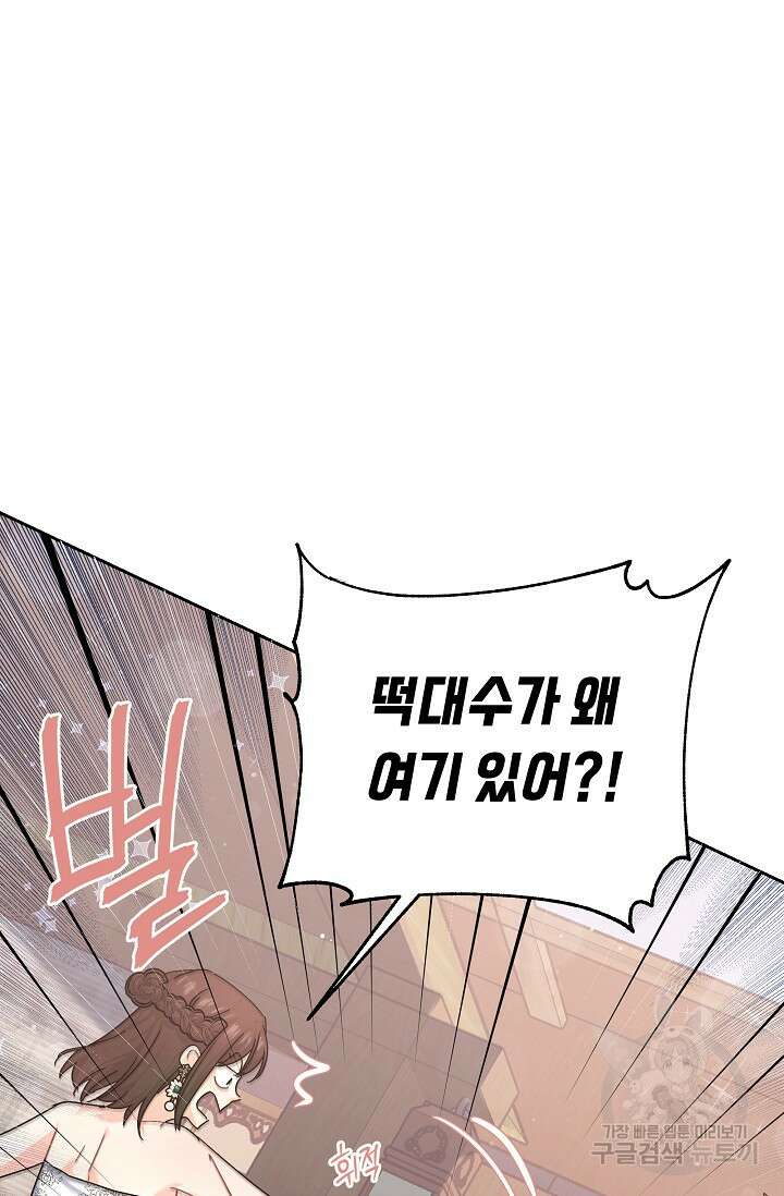 흑막은 매일 밤 나를 찾아온다 3화 69