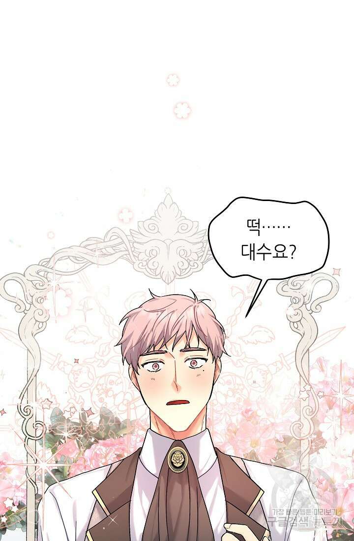 흑막은 매일 밤 나를 찾아온다 3화 71