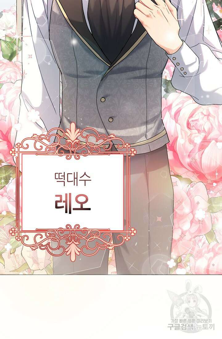 흑막은 매일 밤 나를 찾아온다 3화 72