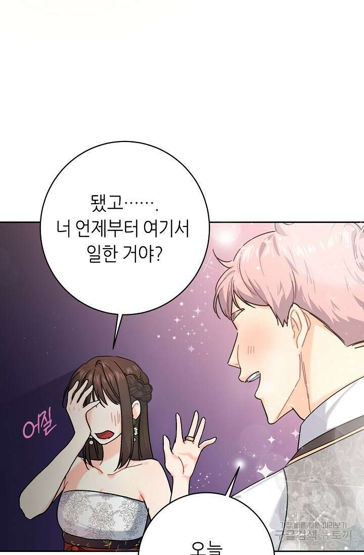 흑막은 매일 밤 나를 찾아온다 3화 73
