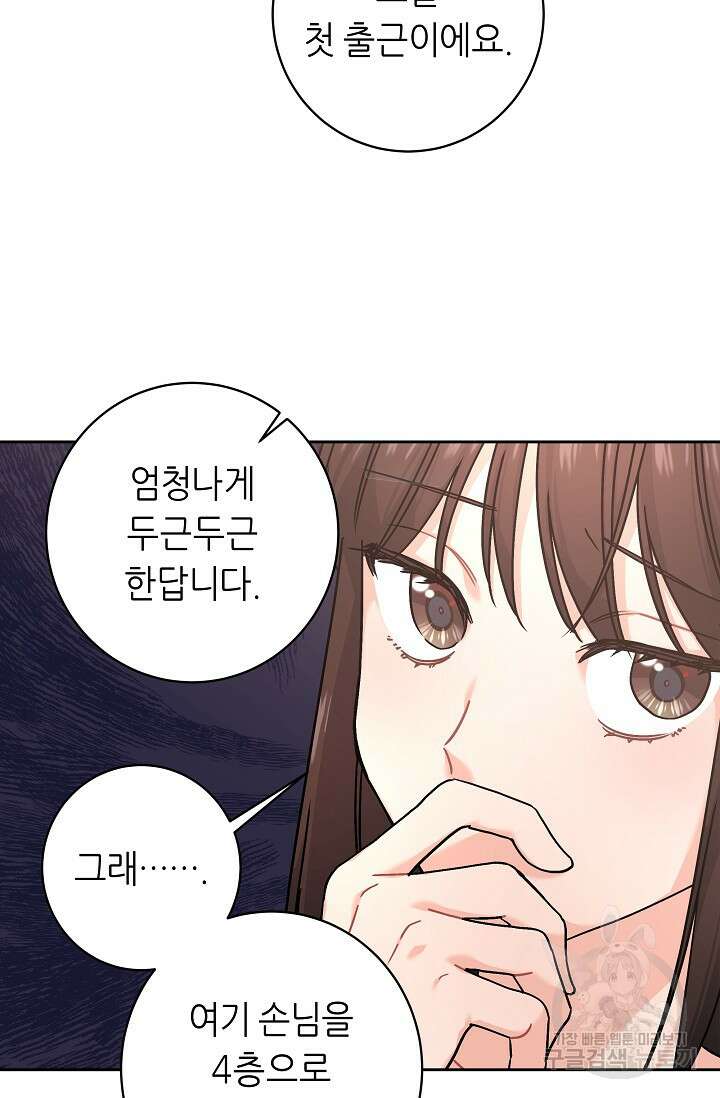 흑막은 매일 밤 나를 찾아온다 3화 74