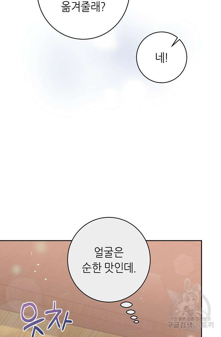 흑막은 매일 밤 나를 찾아온다 3화 75