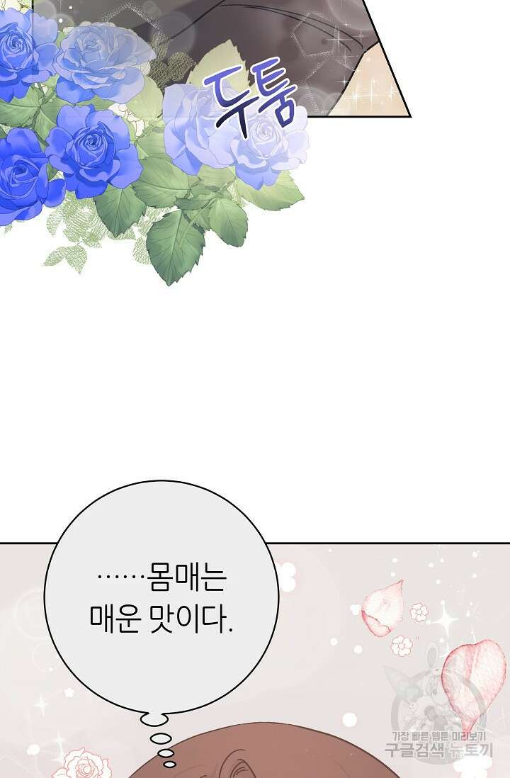 흑막은 매일 밤 나를 찾아온다 3화 78