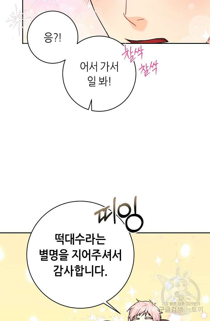 흑막은 매일 밤 나를 찾아온다 3화 81