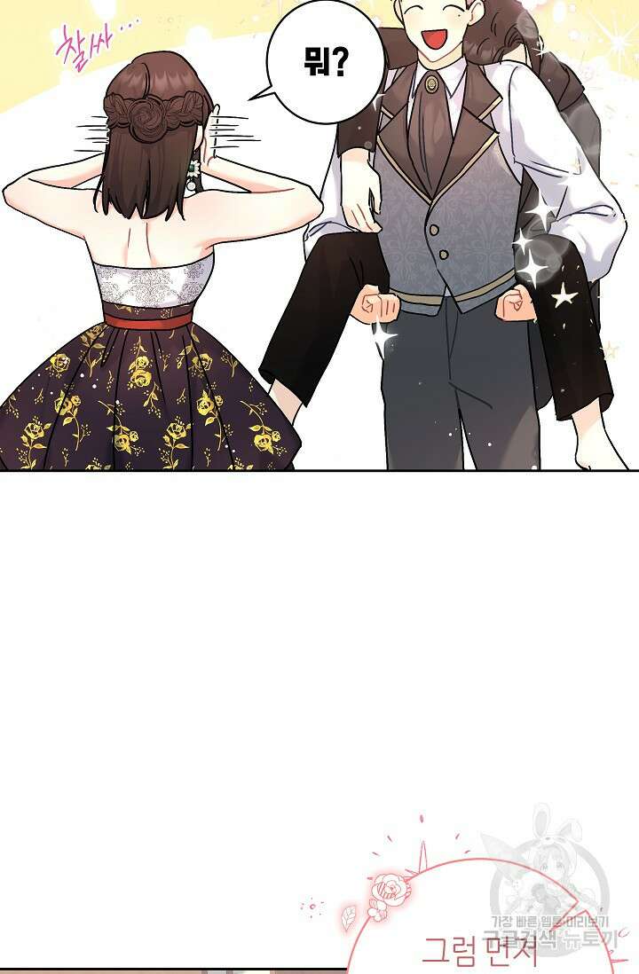 흑막은 매일 밤 나를 찾아온다 3화 82