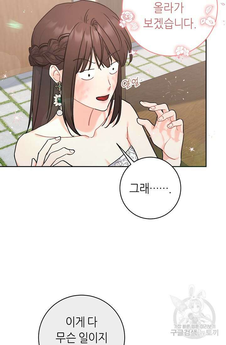 흑막은 매일 밤 나를 찾아온다 3화 83