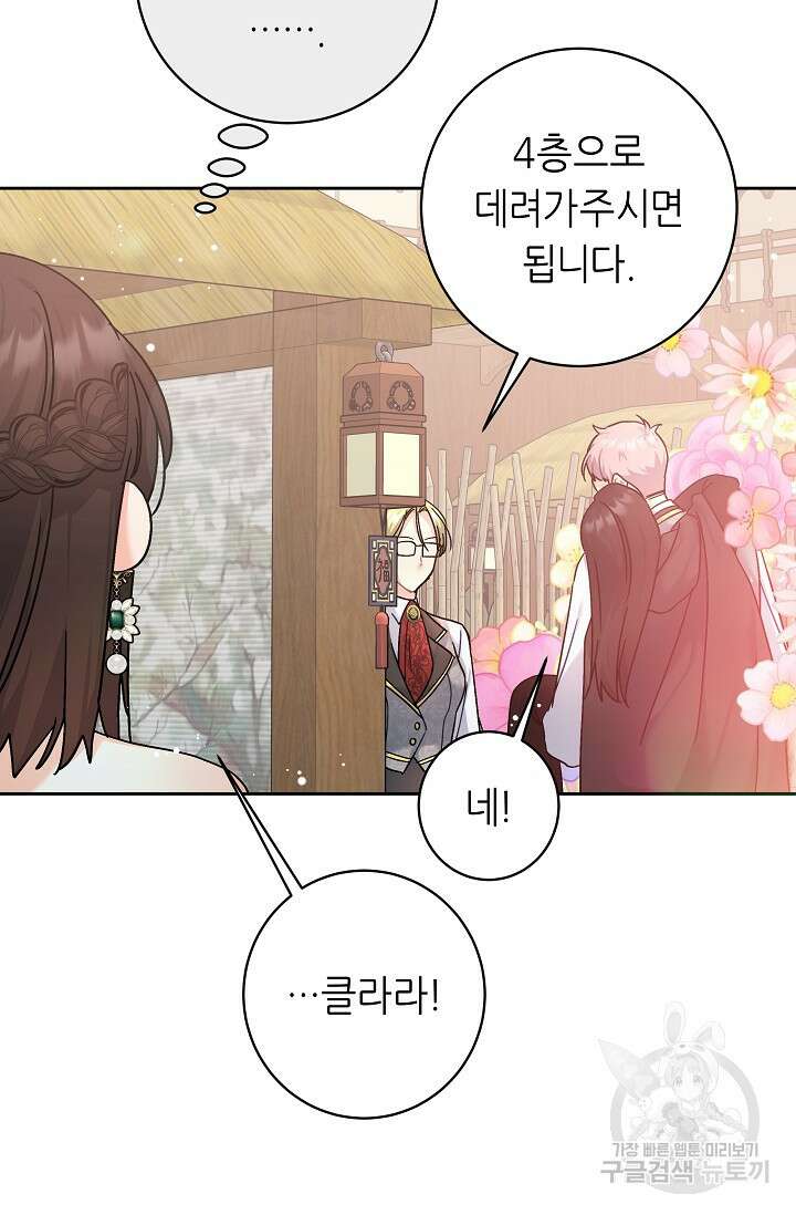 흑막은 매일 밤 나를 찾아온다 3화 84