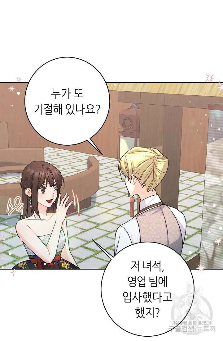흑막은 매일 밤 나를 찾아온다 3화 85