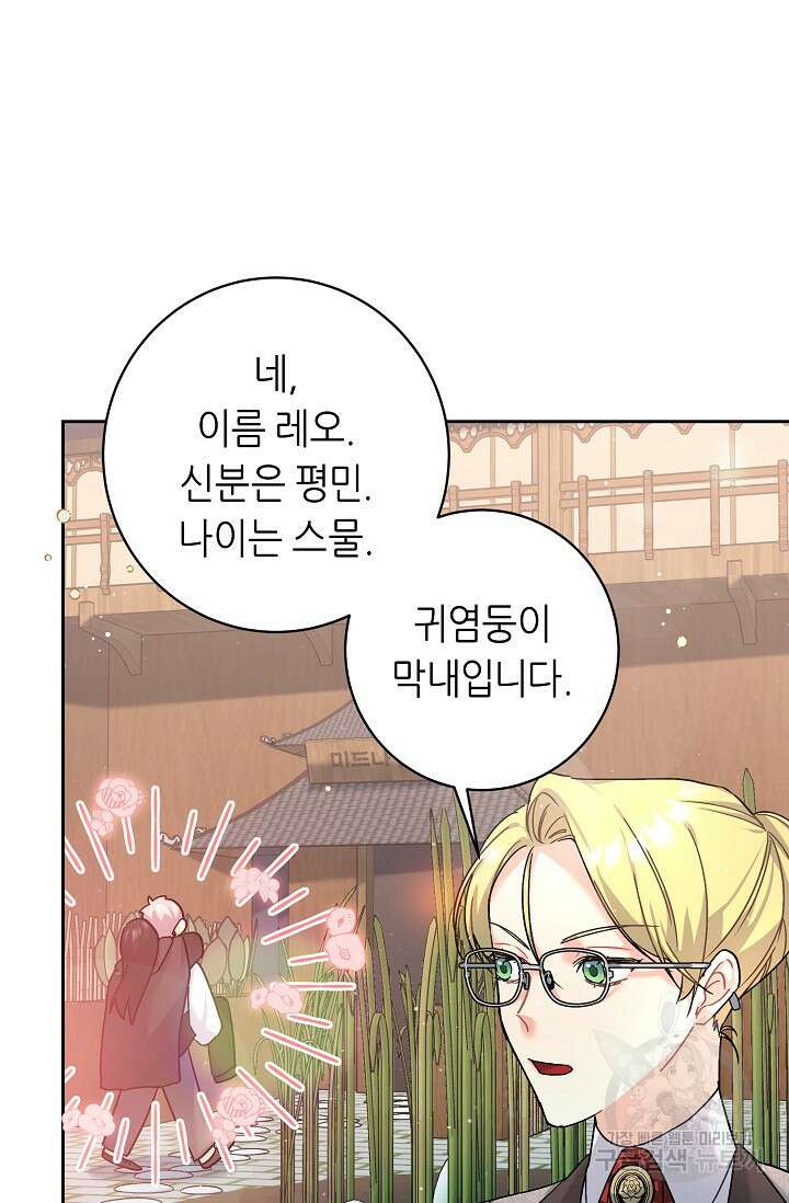 흑막은 매일 밤 나를 찾아온다 3화 86