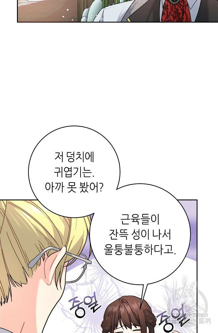 흑막은 매일 밤 나를 찾아온다 3화 87