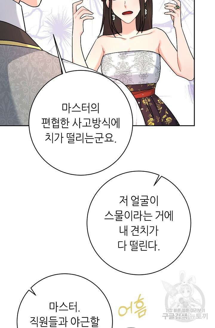 흑막은 매일 밤 나를 찾아온다 3화 88