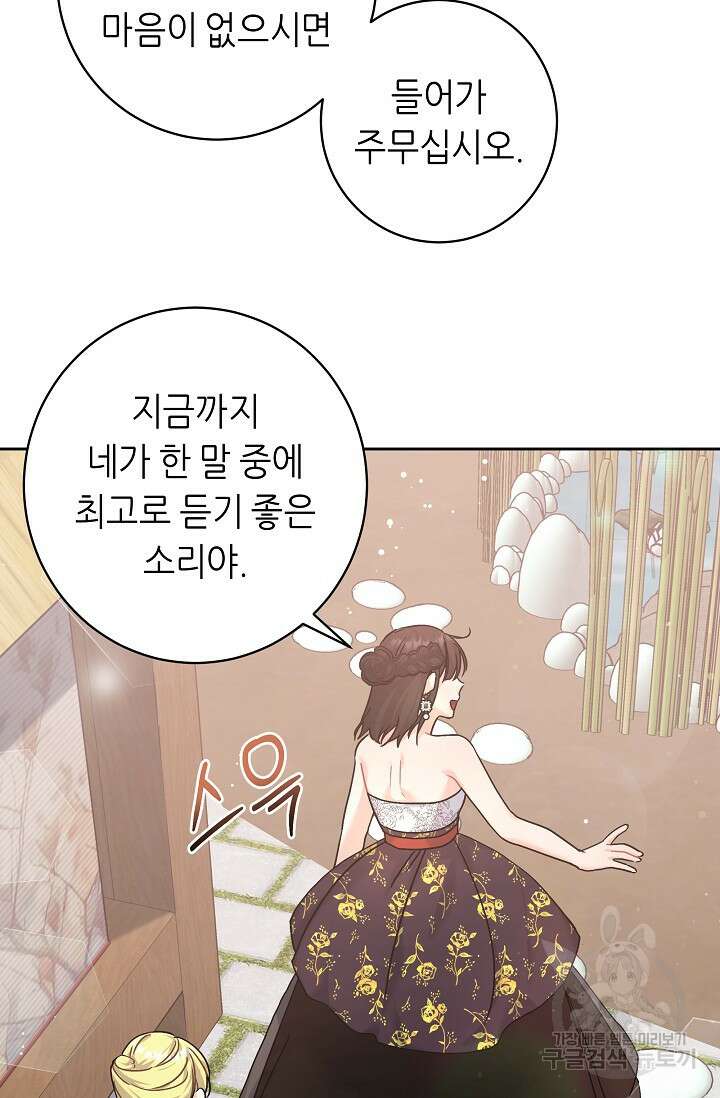 흑막은 매일 밤 나를 찾아온다 3화 89