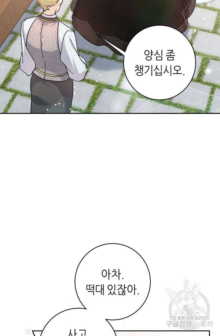흑막은 매일 밤 나를 찾아온다 3화 90