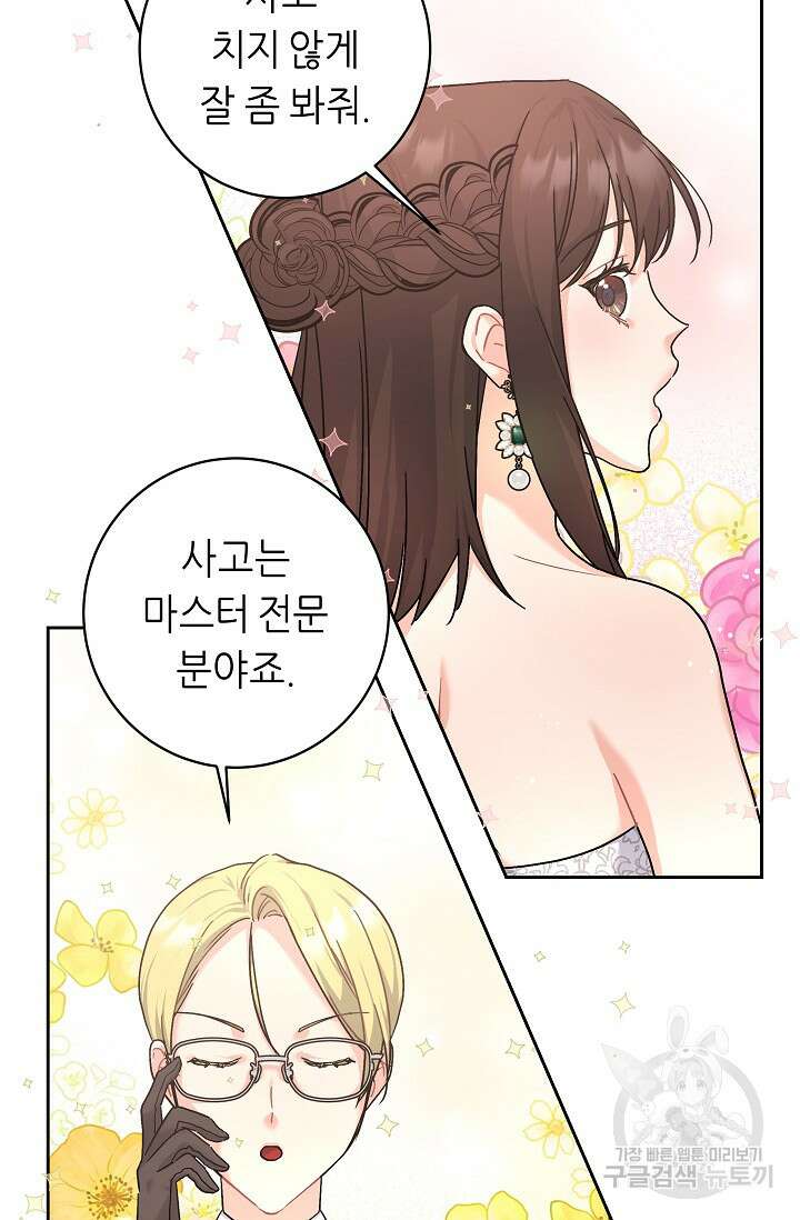 흑막은 매일 밤 나를 찾아온다 3화 91