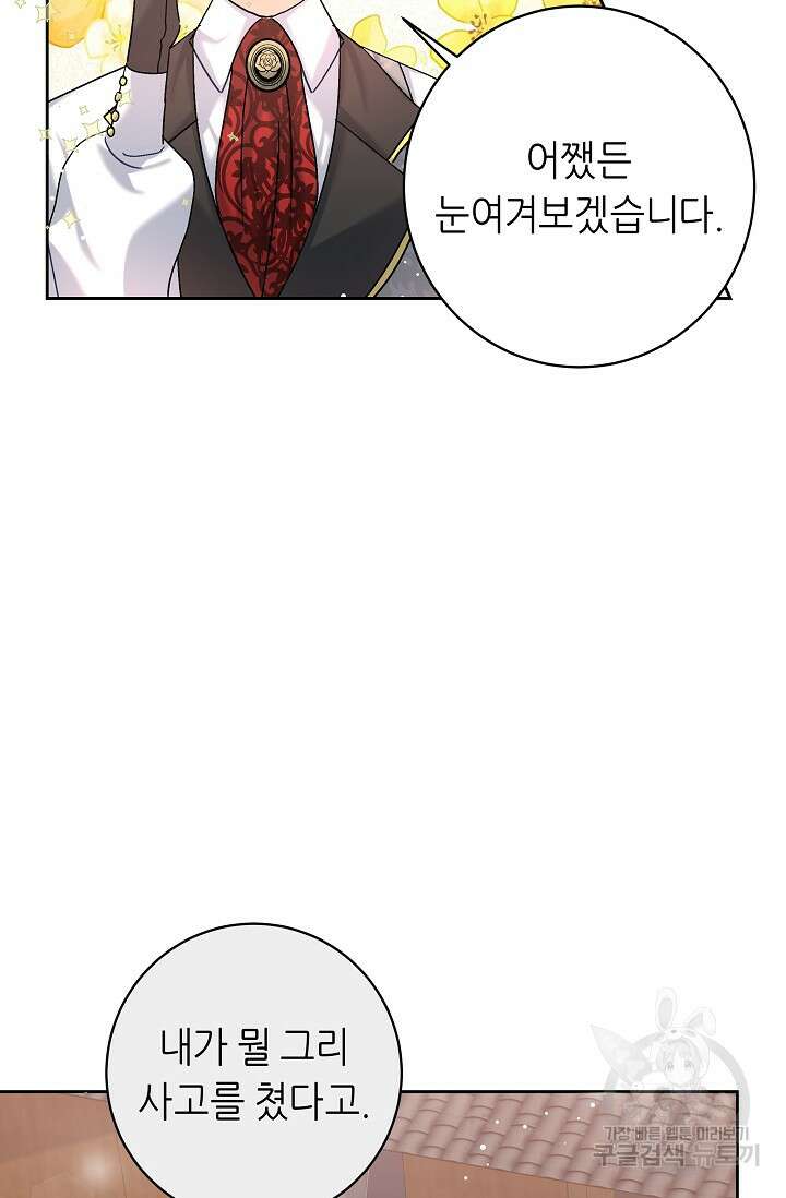 흑막은 매일 밤 나를 찾아온다 3화 92