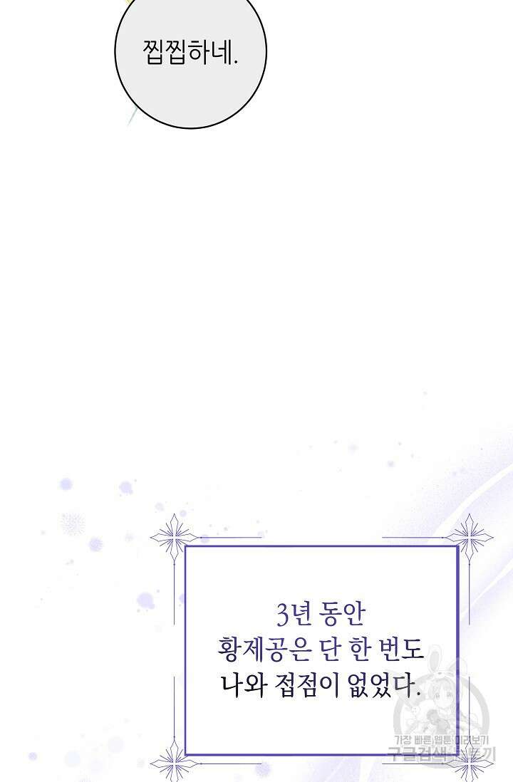 흑막은 매일 밤 나를 찾아온다 3화 97