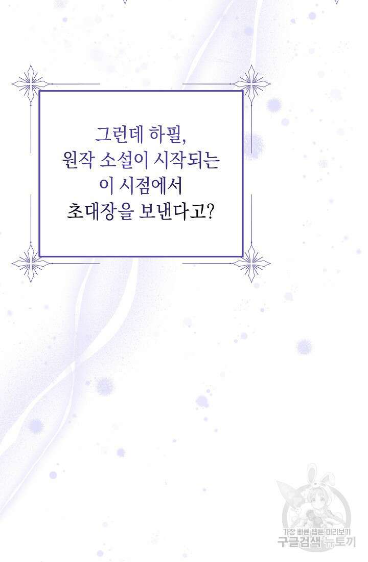 흑막은 매일 밤 나를 찾아온다 3화 98