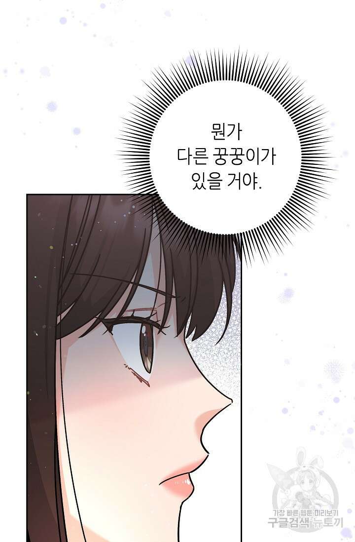흑막은 매일 밤 나를 찾아온다 3화 99