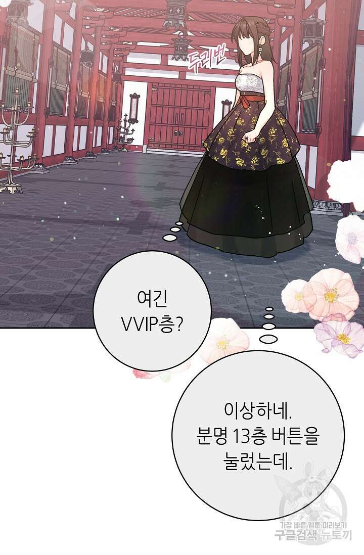 흑막은 매일 밤 나를 찾아온다 3화 101
