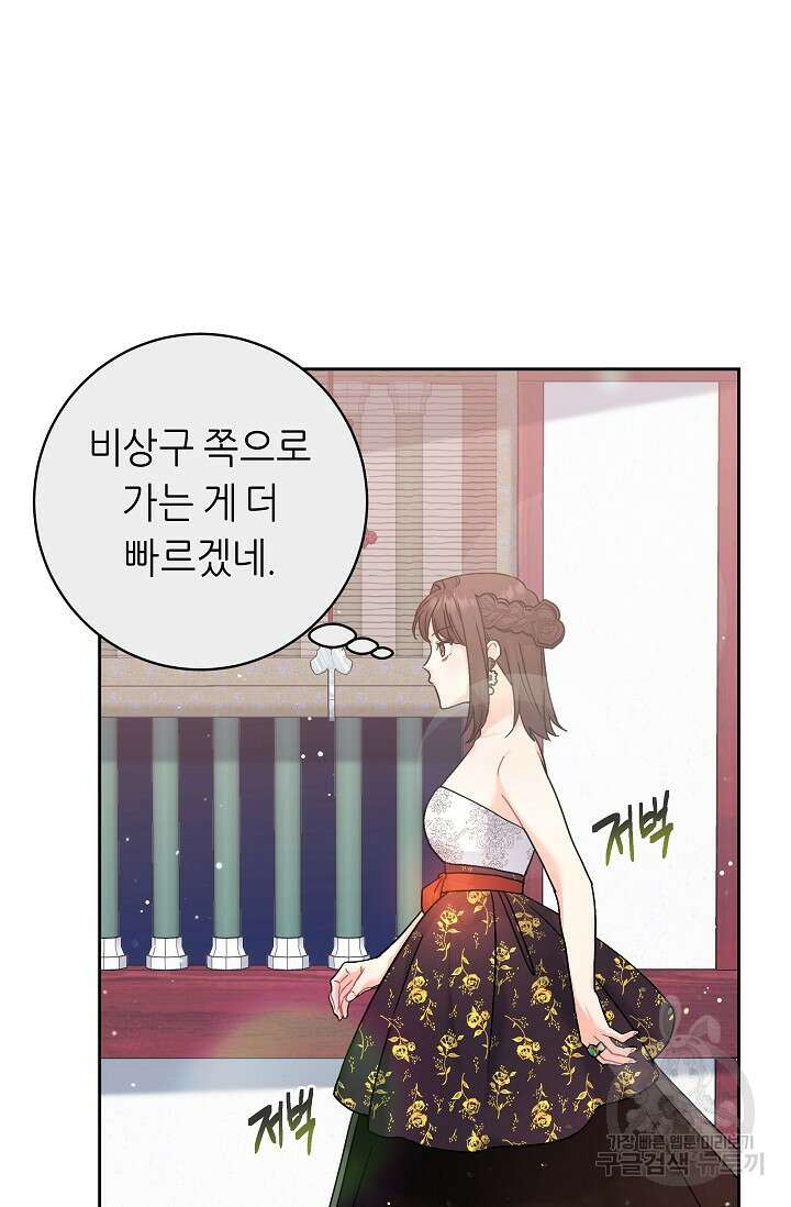 흑막은 매일 밤 나를 찾아온다 3화 102