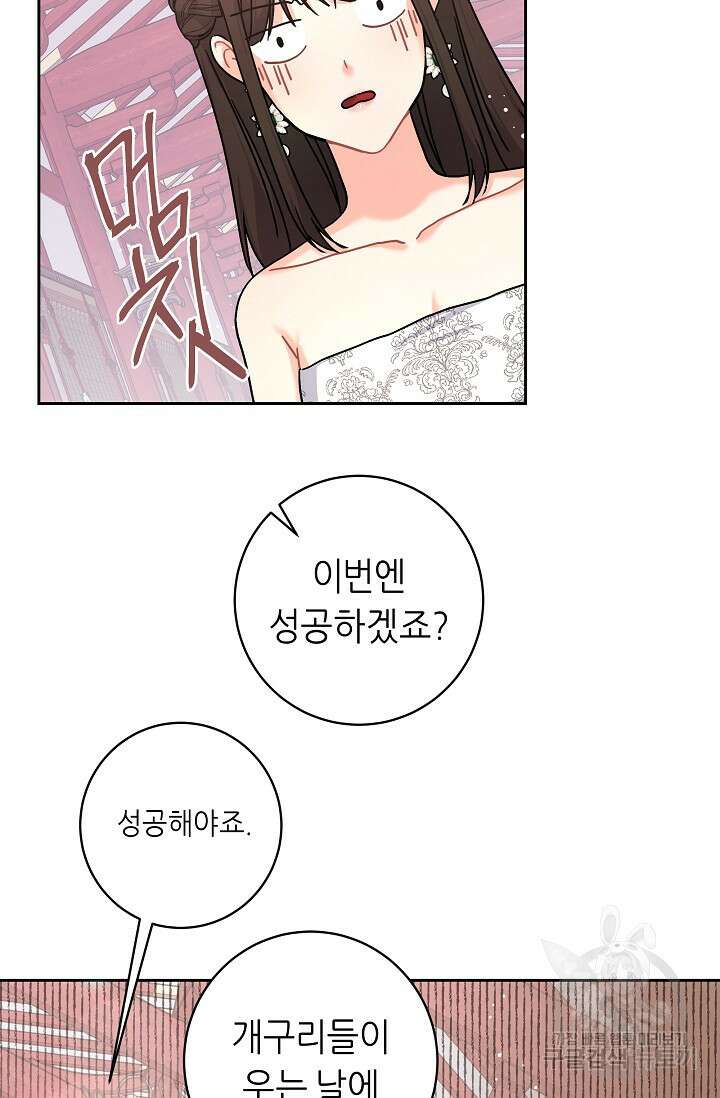 흑막은 매일 밤 나를 찾아온다 3화 104