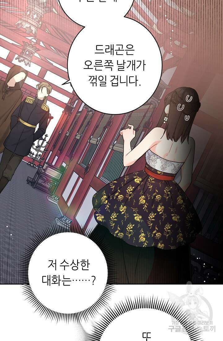 흑막은 매일 밤 나를 찾아온다 3화 105