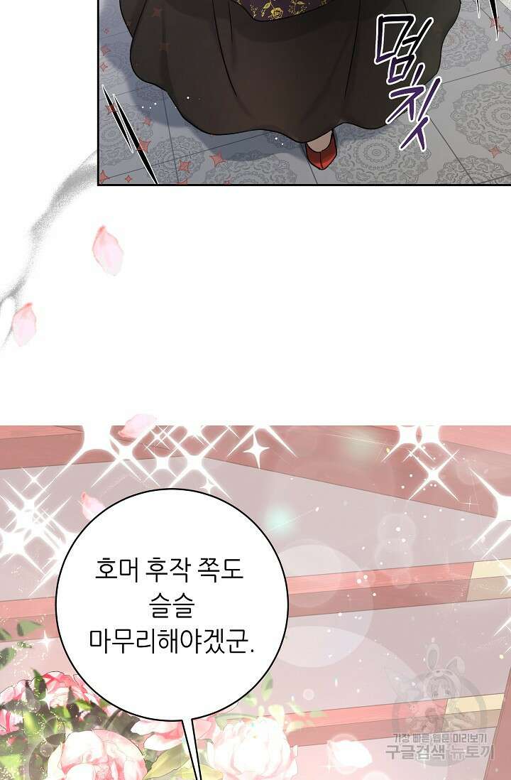 흑막은 매일 밤 나를 찾아온다 3화 108