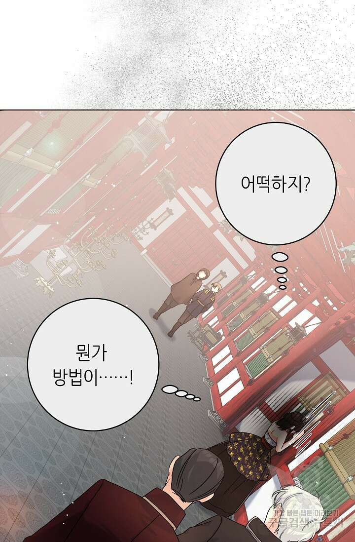흑막은 매일 밤 나를 찾아온다 3화 113