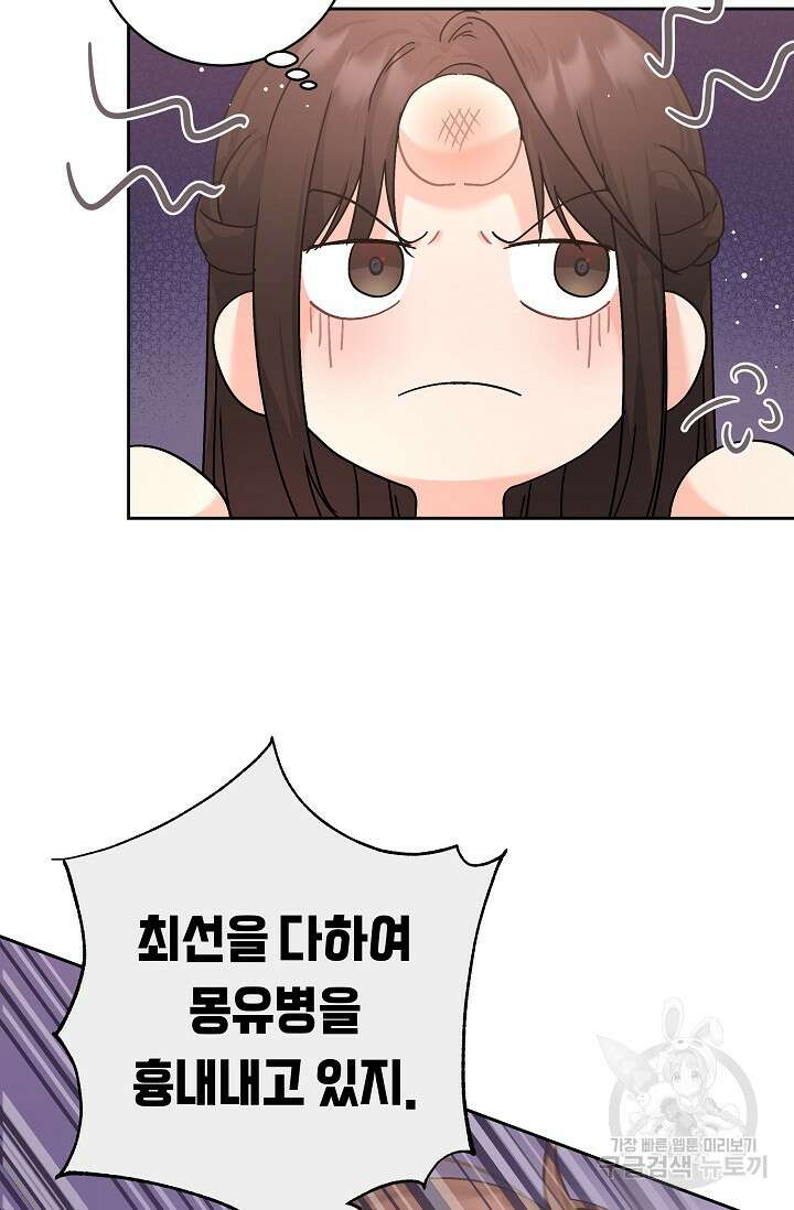 흑막은 매일 밤 나를 찾아온다 3화 120