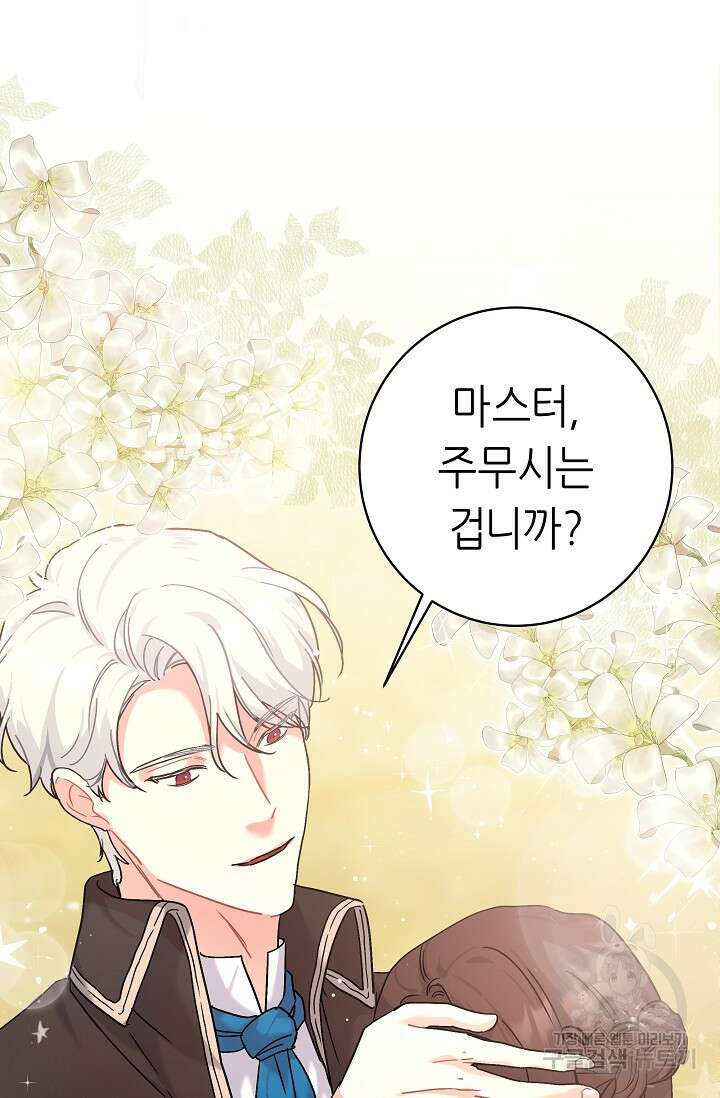 흑막은 매일 밤 나를 찾아온다 3화 124