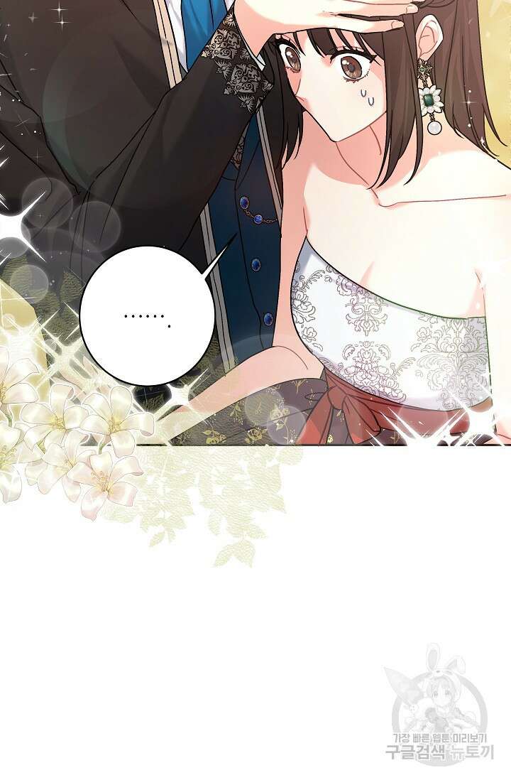 흑막은 매일 밤 나를 찾아온다 3화 125
