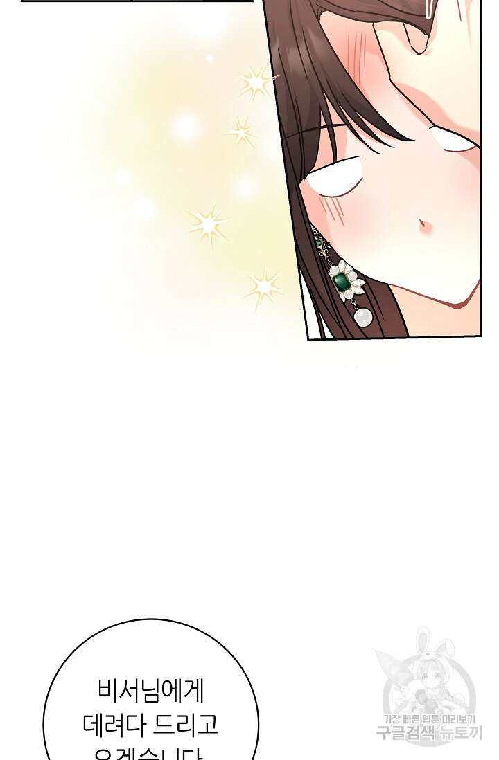 흑막은 매일 밤 나를 찾아온다 3화 127