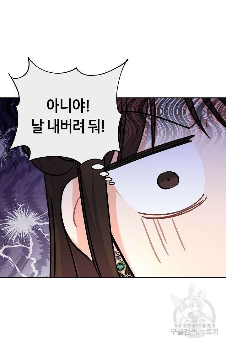 흑막은 매일 밤 나를 찾아온다 3화 129