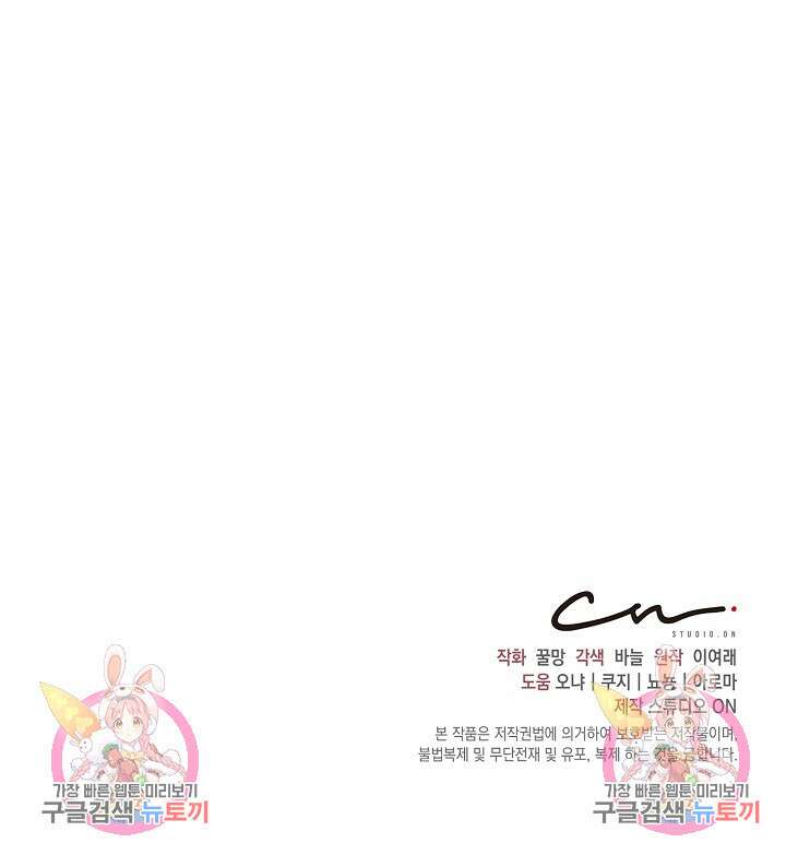 흑막은 매일 밤 나를 찾아온다 3화 143