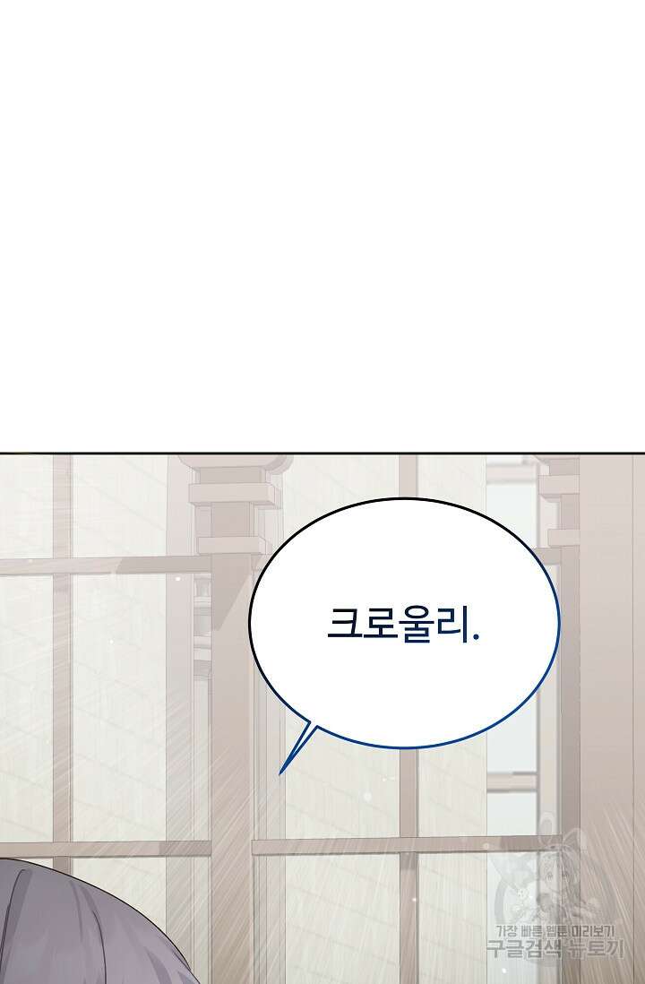 흑막은 매일 밤 나를 찾아온다 13화 5