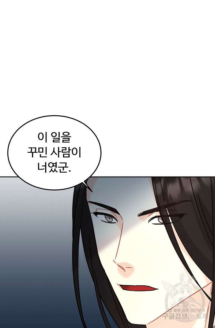 흑막은 매일 밤 나를 찾아온다 13화 7