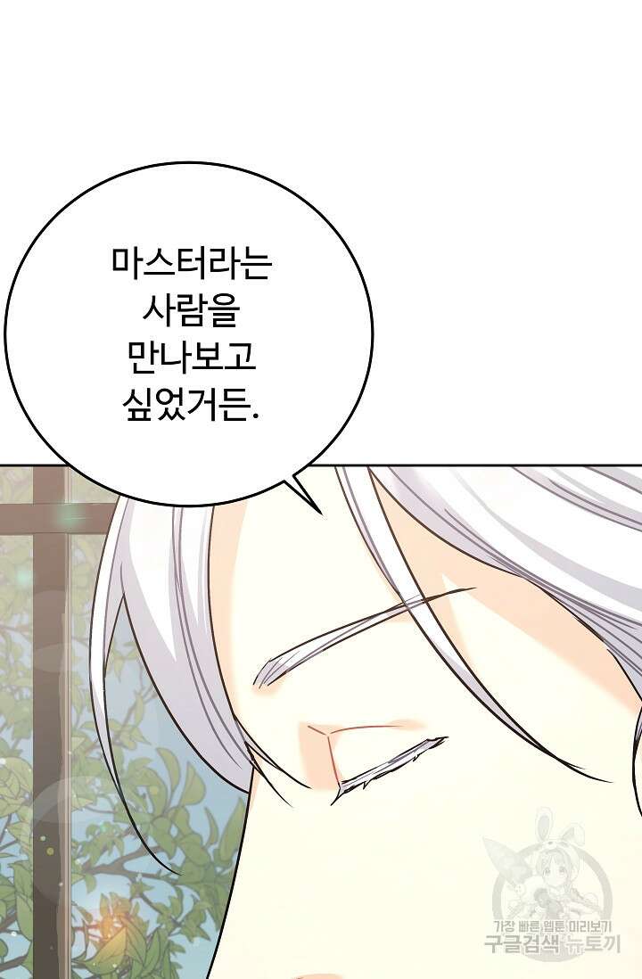 흑막은 매일 밤 나를 찾아온다 13화 8