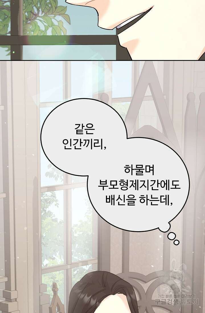 흑막은 매일 밤 나를 찾아온다 13화 9