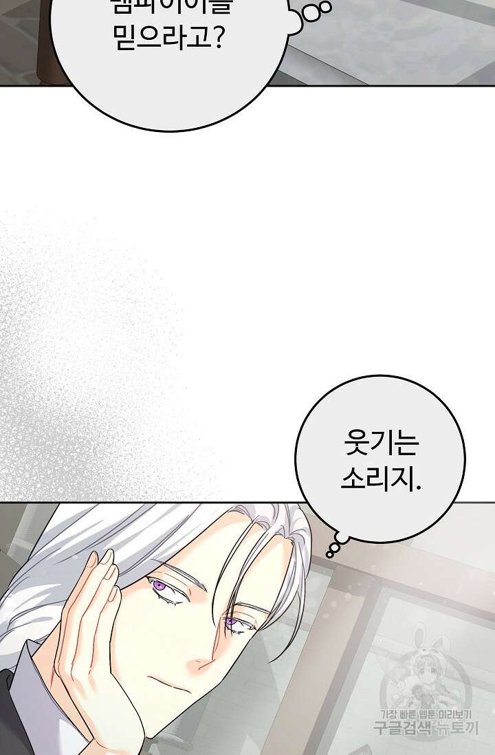 흑막은 매일 밤 나를 찾아온다 13화 11