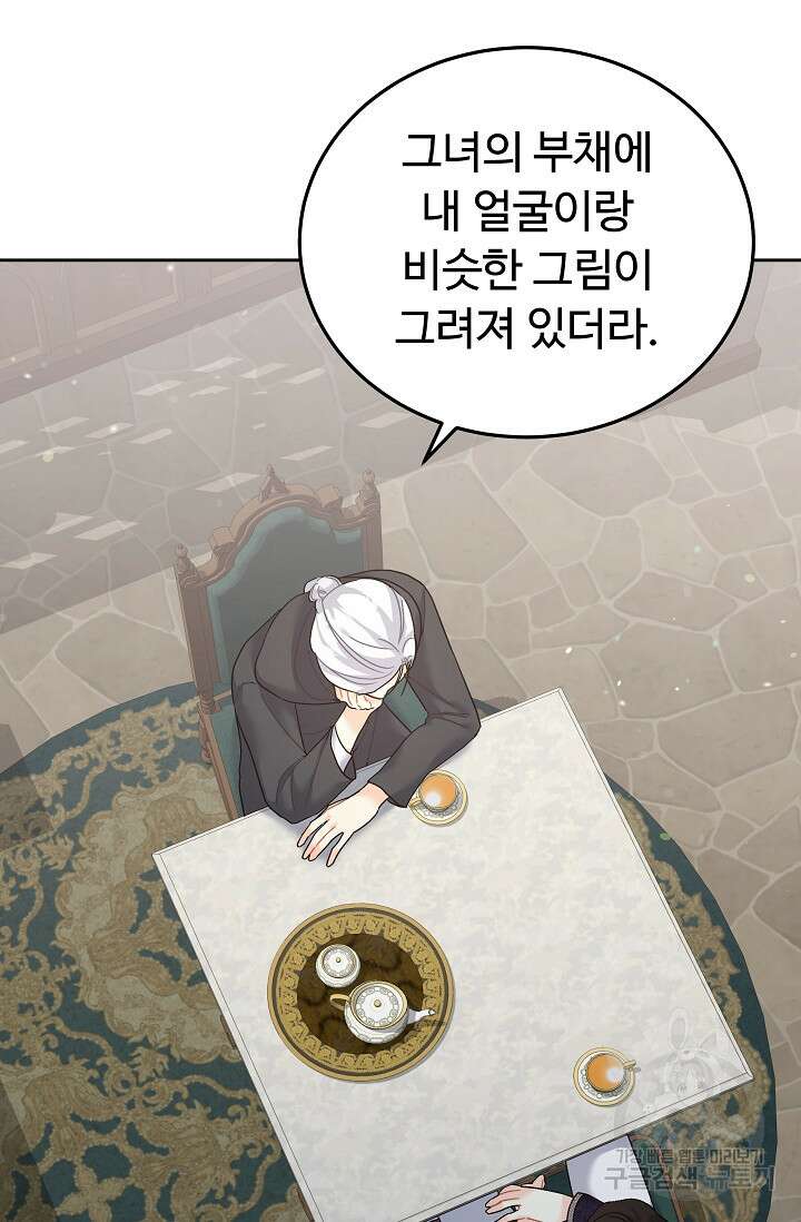 흑막은 매일 밤 나를 찾아온다 13화 13