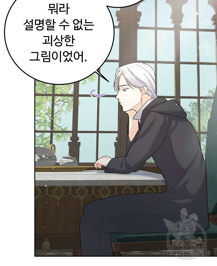 흑막은 매일 밤 나를 찾아온다 13화 15