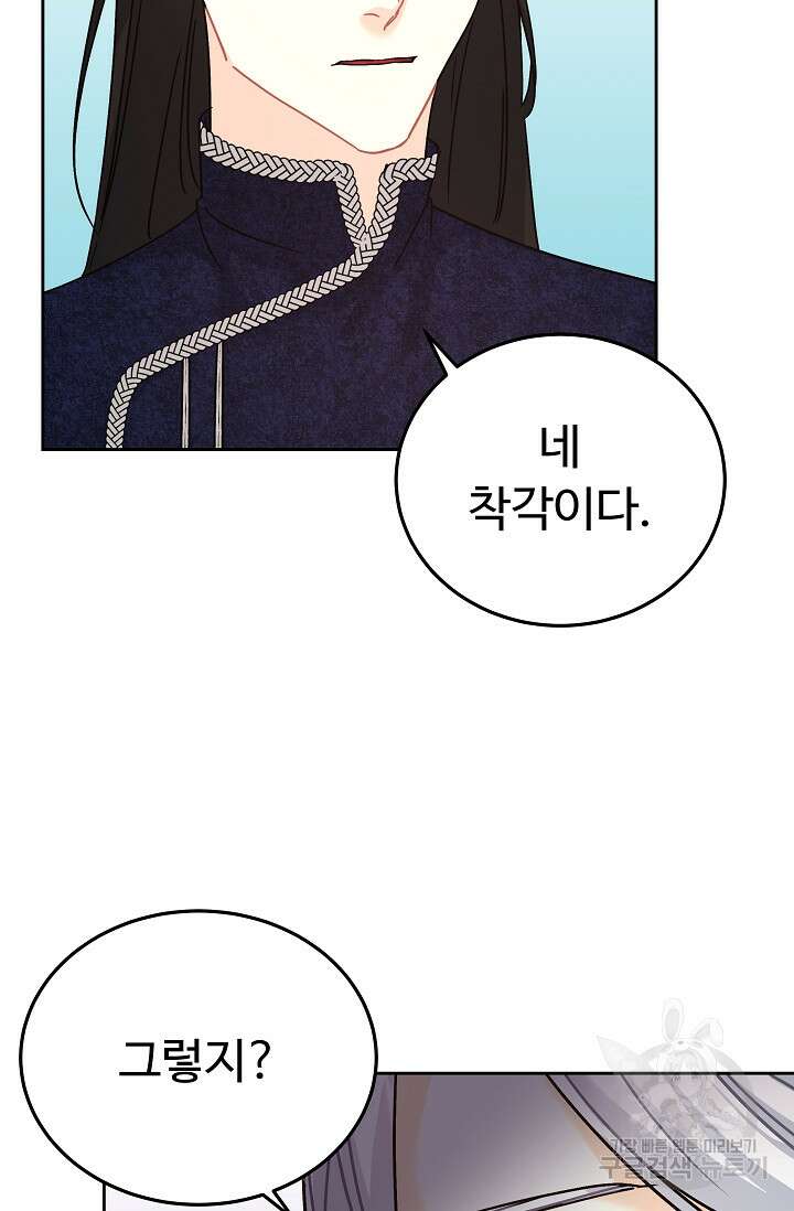 흑막은 매일 밤 나를 찾아온다 13화 17