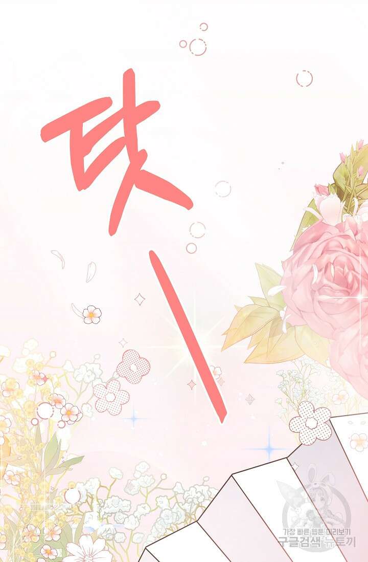 흑막은 매일 밤 나를 찾아온다 13화 20
