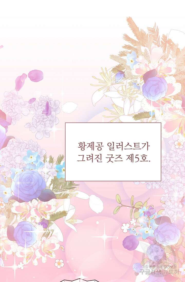 흑막은 매일 밤 나를 찾아온다 13화 23