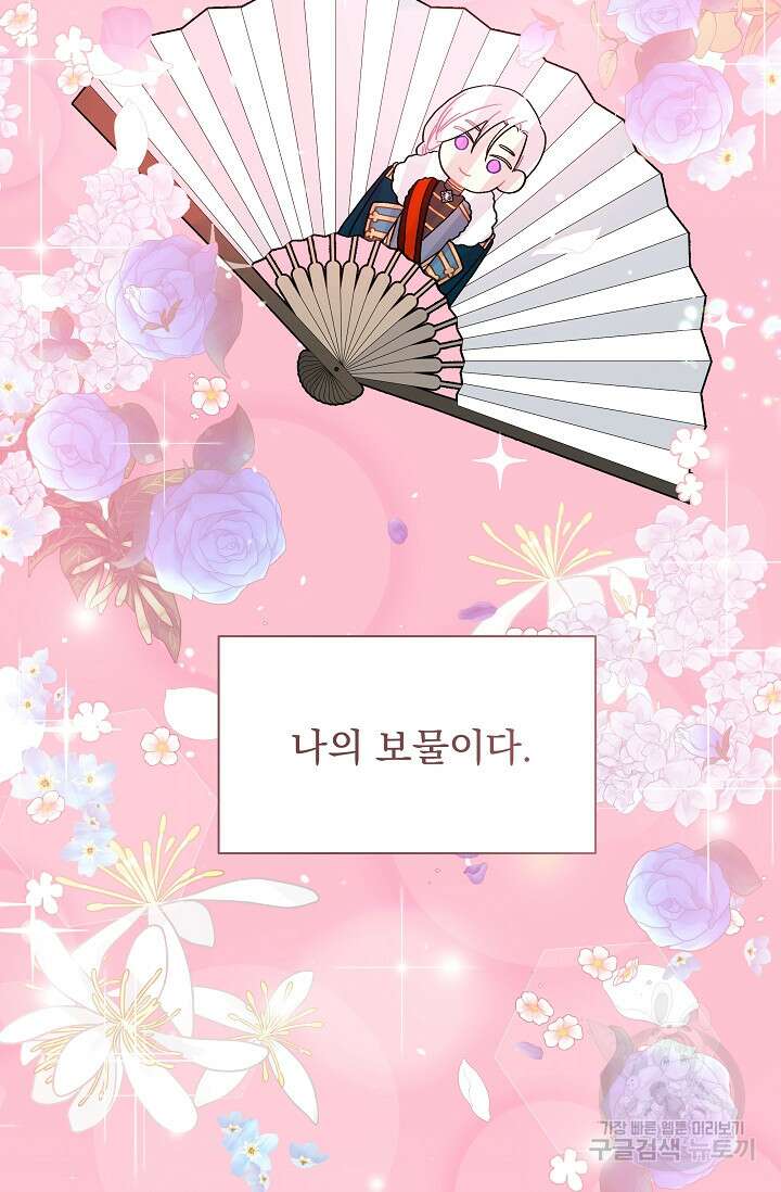 흑막은 매일 밤 나를 찾아온다 13화 24