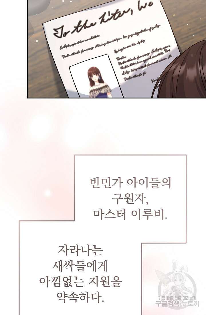 흑막은 매일 밤 나를 찾아온다 13화 28