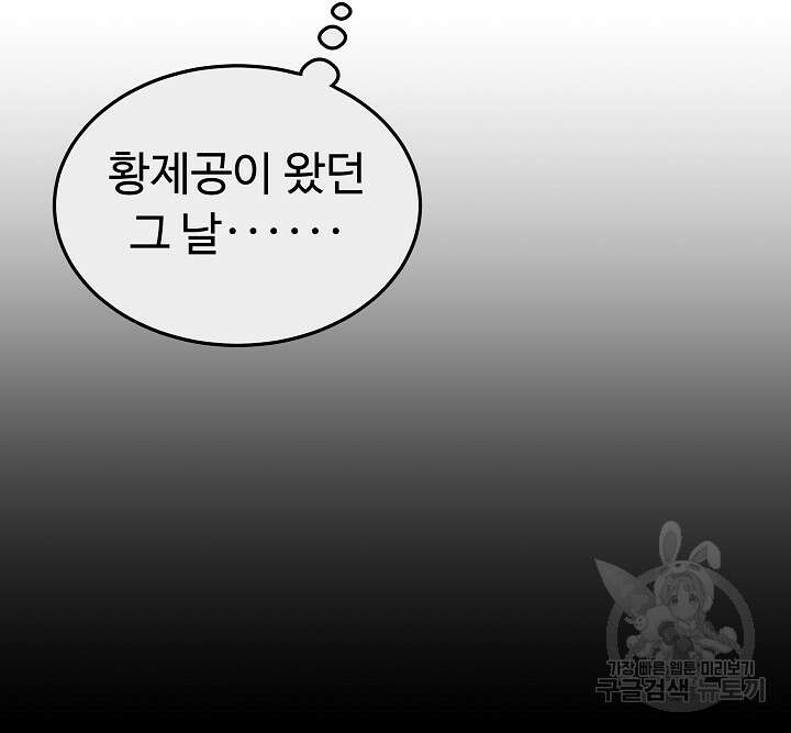 흑막은 매일 밤 나를 찾아온다 13화 30